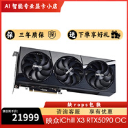 華碩（ASUS）RTX5090顯卡 華碩TUF/ROG ASTRAL夜神/魔鷹/水雕/神龍/魔龍 映眾iChill X3 5090 32G 不開發(fā)票