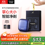 松下（Panasonic）【便攜出游】小方盒剃須刀旅行便攜款電動(dòng)往復(fù)式刮胡刀Type-c生日禮物禮盒款CM30限定色CM3A