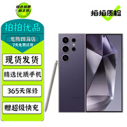 三星 Galaxy S24 S24+ S24Ultra 二手手機 AI手機 超視覺(jué)影像 第三代驍龍8 【S24 Ultra】鈦暮紫 12GB+256GB 99新 電池效率97%以上 0首付12期免息