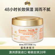 澳芝曼(G＆M)山羊奶霜250g補水保濕溫和滋潤