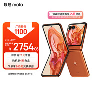 摩托羅拉 聯(lián)想moto Razr 50 超輕時尚 多功能大外屏 60萬次折疊認證 5GAI手機 12+512GB熱愛橙