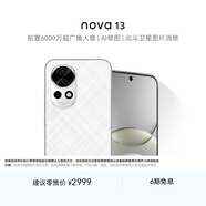 華為 nova 13 國家補貼15% 512GB 羽砂白 前置6000萬(wàn)超廣角人像 AI修圖 北斗衛星圖片消息鴻蒙智能手機
