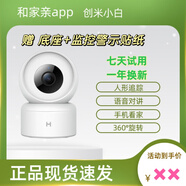 和家親創(chuàng  )米小白智能攝像頭CMSXJ26A云臺版手機360°遠程旋轉WIFI 和家親版創(chuàng  )米小白黃色) 128GBx4mmx1080p