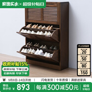 家逸（JIAYI）實(shí)木鞋柜玄關(guān)柜客廳柜鞋架樓道門(mén)口入戶(hù)鞋柜進(jìn)門(mén)超薄翻斗鞋柜北歐 25cm三翻斗胡桃色