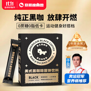 暴肌獨(dú)角獸黑咖啡 0蔗糖0脂肪低卡速溶美式純黑咖啡豆粉運(yùn)動健身燃減2g*10條