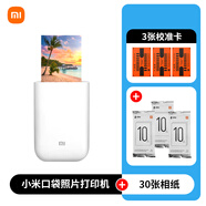 小米口袋照片打印機1S小型家用便攜智能高清拍立得迷你手賬大頭貼 小米口袋照片打印機+30張相