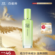 百雀羚（PECHOIN）草本精萃水潤深層保濕乳100ml補水品質(zhì)國貨