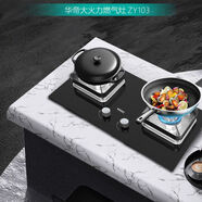 華帝B8201B、B8204B、ZY103燃氣灶家用雙灶廚房臺式灶具 JZY-ZY103 液化氣