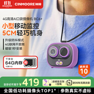 神眸口袋攝像頭4g終身免流量加強(qiáng)防抖動(dòng)便攜隨身記錄儀免插電無(wú)需連wifi監(jiān)控器無(wú)線免打孔高清夜視BC6+