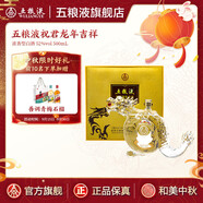 五糧液（WULIANGYE）祝君吉祥系列生肖紀念酒 濃香型白酒 珍藏送禮送朋友 52度 祝君龍年吉祥 500mL 1瓶 禮盒裝
