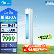 美的（Midea）3匹 新風(fēng)空調 立式柜機 新風(fēng)量 煥新風(fēng) 新一級變頻 節能 健康風(fēng) 國家補貼  KFR-72LW/N8MKA1A