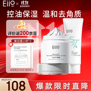 奕沃（EIIO）深層清潔舒緩溫和去角質(zhì)控油祛痘面膜三代泥膜+清痘白泥潔面