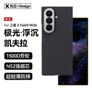 先沿 適用三星zfold7手機殼凱夫拉W26保護套磁吸鏡頭保護全包防摔超薄芳綸碳纖維單底商務(wù)男女新款