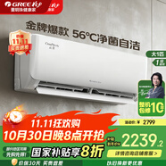 格力（GREE）空調(diào) 云佳  天儀新一級能效 超省電變頻冷暖高溫自清潔臥室壁掛式掛機空調(diào) 大1匹 一級能效 10-15平米云佳