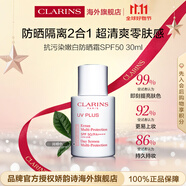 嬌韻詩Clarins隔離乳30mlSPF50清透粉紅色護(hù)膚品進(jìn)口女生雙11禮物