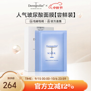 Dermaroller德國院線面膜玻尿酸精華補水保濕修護急救緊致貼片敏感肌可用5片 5片裝