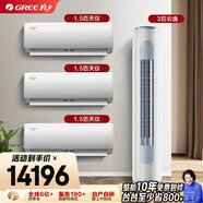 格力（GREE）【空調(diào)套裝】新一級(jí)能效 變頻自清潔家用客廳臥室空調(diào)套裝【三室一廳】 1.5匹天儀*3+3匹云逸*1