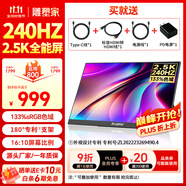 雕塑家16英寸240Hz便攜式顯示器2k/2.5K 100%DCI-P3高色域 電腦筆記本手機副屏 Ps5/4游戲電競屏MQ16LF