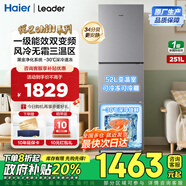 海爾（Haier）出品251升三門冰箱三檔變溫小冰箱節(jié)能省電一級(jí)能效風(fēng)冷無(wú)霜軟冷凍租房家用大容量Leader冰箱 251L海晶灰+一級(jí)雙變頻+獨(dú)立三溫區(qū)+左右可換門