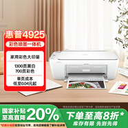 惠普（HP）4925彩色無(wú)線(xiàn)噴墨打印機家用 大印量低成本照片打印機 微信打印 復印 掃描