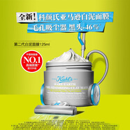 科顏氏第二代亞馬遜白泥面膜125ml 凈膚面膜油脂黑頭吸塵器