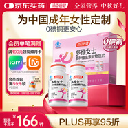 湯臣倍健女士多種復合維生素b族b2vc片煙酰胺補鐵葉酸片120片中秋禮盒禮品