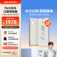 BOOX文石 P6小白馬 6.13英寸電子書閱讀器 水墨屏電子書電紙書電子紙 便攜閱讀看書 米白色保護(hù)套套裝