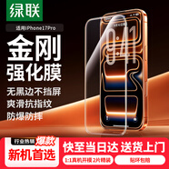 綠聯(lián)【無黑邊不擋屏】適用蘋果17Pro鋼化膜iPhone17Pro手機(jī)膜無邊全屏高清抗指紋防摔防爆保護(hù)膜 2片裝