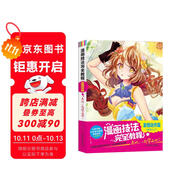 漫畫(huà)技法完全教程：表情動(dòng)作篇（雙色超值版） 從零開(kāi)始讓你成為超級漫畫(huà)高手 漫畫(huà)技法知識點(diǎn) 大量漫畫(huà)案例詳解