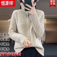 恒源祥新款高領(lǐng)拉鏈針織開(kāi)衫女秋冬款麻花長(cháng)袖毛衣外套寬松針織衫上衣女 青絨色 M 【建議100-110斤】