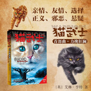 貓武士首部曲6力挽狂瀾