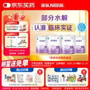 雀巢（Nestle） 超啟能恩1段 嬰幼兒乳蛋白部分水解配方奶粉 800g*4罐