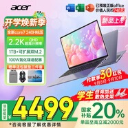 宏碁（acer）【國家補貼20%】【2025新品上市】宏基非凡go14/16酷睿標壓輕薄辦公本學(xué)生商務(wù)設計筆記本電腦【14英寸】酷睿7-標壓【2.2K高色域】16G1T固態(tài)官方標配