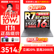 聯(lián)想小新16/小新Pro16GT AI元啟 2025新品可選超輕薄筆記本電腦辦公大學(xué)生設(shè)計(jì)本 旗艦銳龍R7 32G 1T 升級(jí)｜小新16C 16英寸 高清全面屏