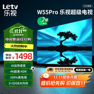 樂(lè)視TV55英寸 W55Pro【固定掛架送裝一體】2+32GB 二級(jí)能效 國(guó)家補(bǔ)貼 4K超高清 游戲液晶電視機(jī)D55CUCHN