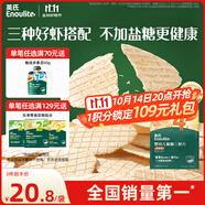 英氏（Engnice）嬰幼兒鮮蝦片 寶寶嬰兒零食 非油炸磨牙米餅餅干 無添加鹽糖30g