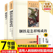 駱駝祥子+鋼鐵是怎樣煉成的初中文言文全解（全3冊）七年級下冊必讀名著(zhù)適用人教版人民教育出版社初一語(yǔ)文教材配套閱讀 無(wú)刪減完整版