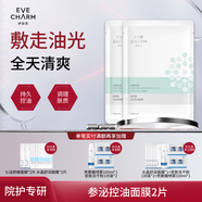伊膚泉（EVE CHARM）參泌控油面膜水油平衡積雪草補(bǔ)水保濕敏感肌適用清爽型貼片面膜 【拆盒】參泌控油面膜 2片 5片