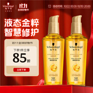 施華蔻（Schwarzkopf）金致潤(rùn)養(yǎng)瞬柔精油套裝(精油75ml*2)(護(hù)發(fā)精油 免洗滋養(yǎng) 防毛躁)