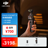 大疆 DJI Osmo Pocket 3 一英寸口袋云臺(tái)相機(jī) OP靈眸手持?jǐn)?shù)碼相機(jī) 旅游攝影攝像 直播vlog拍攝 長(zhǎng)續(xù)航套裝 隨心換1年版