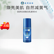 肌研（Hada Labo）極潤玻尿酸保濕乳液面霜深層補(bǔ)水滋潤面部護(hù)膚品正品 普通膚質(zhì) 【美白提亮 抗氧去黃】 180ml