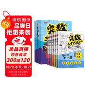 小學(xué)奧數(shù)三十六計漫畫版全套6冊舉一反三計算能力邏輯思維訓(xùn)練教程 小學(xué)生數(shù)學(xué)竟賽36計一二三四五六年級