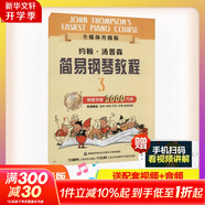 【新版包郵】小湯姆森簡易鋼琴教程全套 1-8冊(cè) 正版2025年適用 小湯12345678 全媒體升級(jí)版 約翰湯普森簡易鋼琴教程 兒童鋼琴基礎(chǔ)教程教材 原版引進(jìn) 小湯3 全媒體升級(jí)版