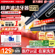 康佳（KONKA）超聲波潔牙器醫(yī)用洗牙器結(jié)石去清除潔洗牙齒沖洗機(jī)器去黃牙結(jié)石清潔打磨神器煙漬茶漬工具在家 星空藍(lán)95%選擇【真超聲波醫(yī)療器械認(rèn)證】 4支噴頭