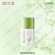 獅王（Lion）小兒童面霜嬰兒保濕滋潤橄欖霜舒緩干癢紅止癢官方旗艦正品 舒潤倍護霜 50g