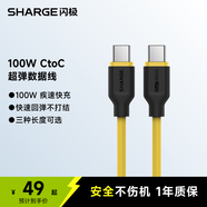 閃極（Sharge）100W充電線(xiàn)雙頭Type-c數據線(xiàn)PD快充蘋(píng)果17/16適用iPhone15華為小米14魅族三星oppo安卓筆記本 【100W超級快充】超彈親膚數據線(xiàn)1.5米
