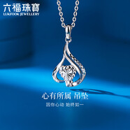 六福珠寶結婚禮物 鉑950獨愛(ài)鉑金女款吊墜不含項鏈 計價(jià) 約1.87克