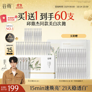 谷雨邱鼎杰同款美白次拋精華液1.5ml*30支 淡斑修護舒緩保濕閃白針