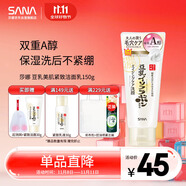 莎娜SANA豆乳緊致滋潤洗面奶女維a視黃醇淡化保濕潔面洗面乳150g