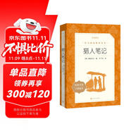 獵人筆記（《語(yǔ)文》推薦閱讀叢書 人民文學(xué)出版社）